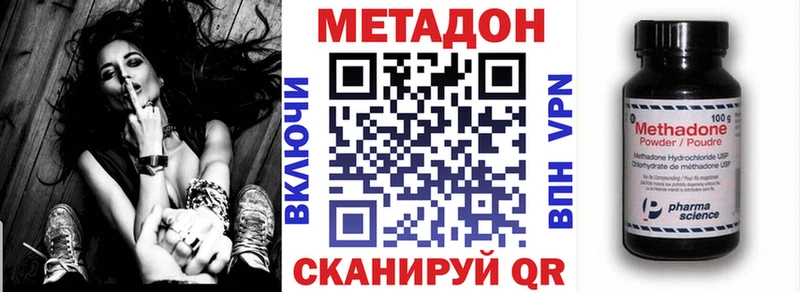 МЕТАДОН VHQ  Купить где  Советский 